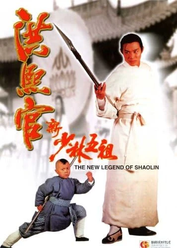 A movie poster for the film New Legend of Shaolin featuring Jet Li and Miao Xie posing in fighting stances.