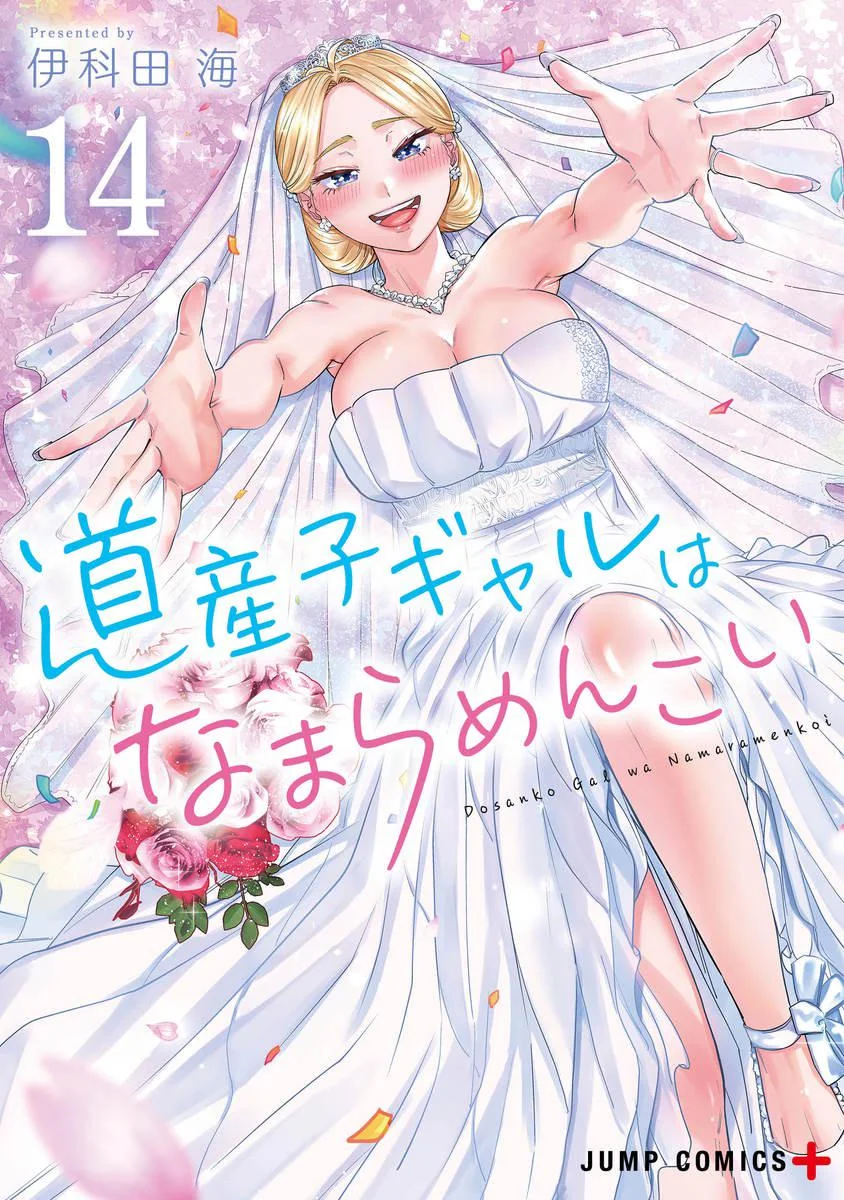 Hokkaido Gals are Super Adorable! / Dosanko Gal wa Namaramenkoi - Volume 14 cover