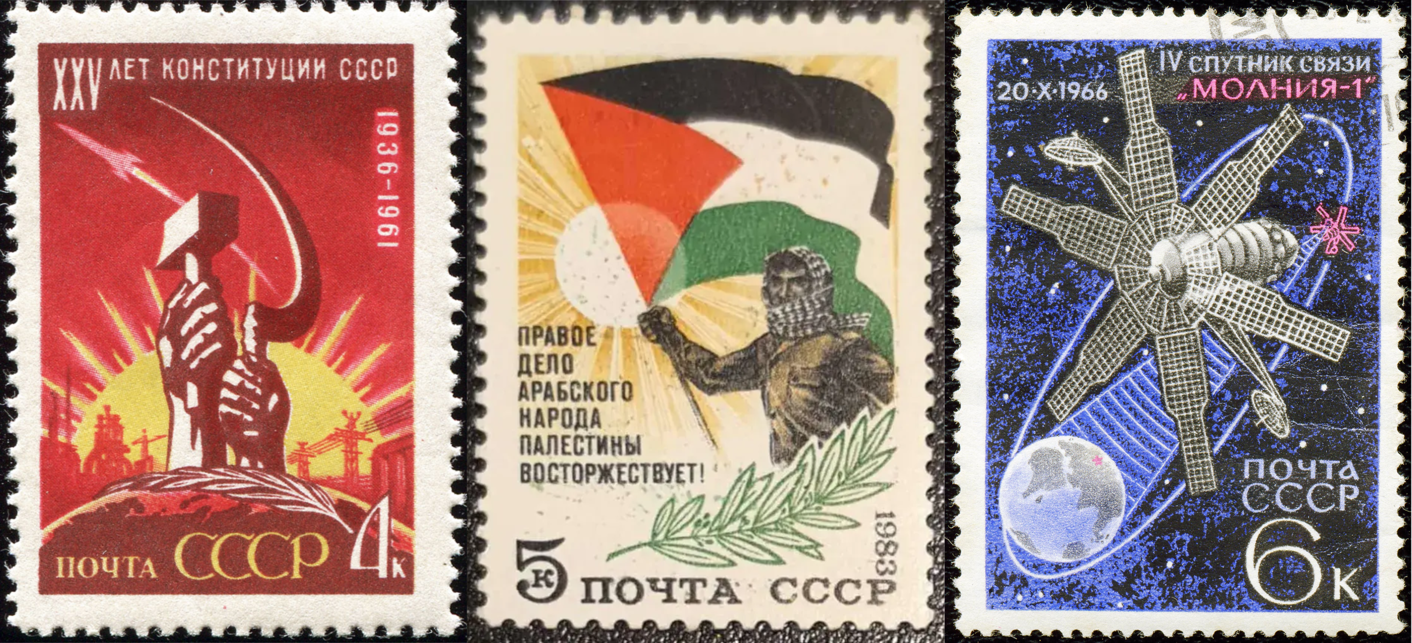 3 images of stamps are lined up. The first is an image with a red background with a shining sun, with two hands holding up a hammer and a sickle each while a rocket flies behind; the date is 1936-1961. The second has a man wearing a kaffiyeh holding a Palestinian flag with the sun shining in the background; the year is 1983. The third image has a blue background with a space station beside an earth where Moscow is marked with a red star; the date is "20-X-1966".