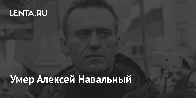 Alexei Navalny was pronounced dead